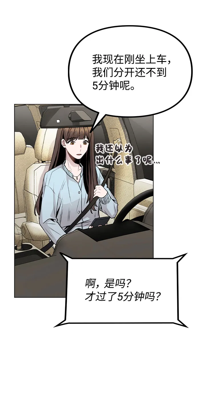 [第21话] 他们是怎么知道的？ 第45页