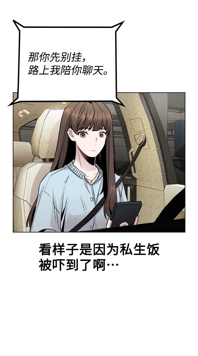 [第21话] 他们是怎么知道的？ 第46页