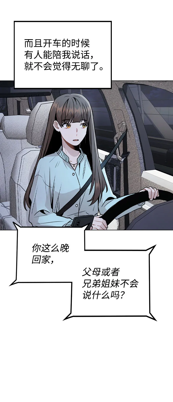 [第21话] 他们是怎么知道的？ 第48页