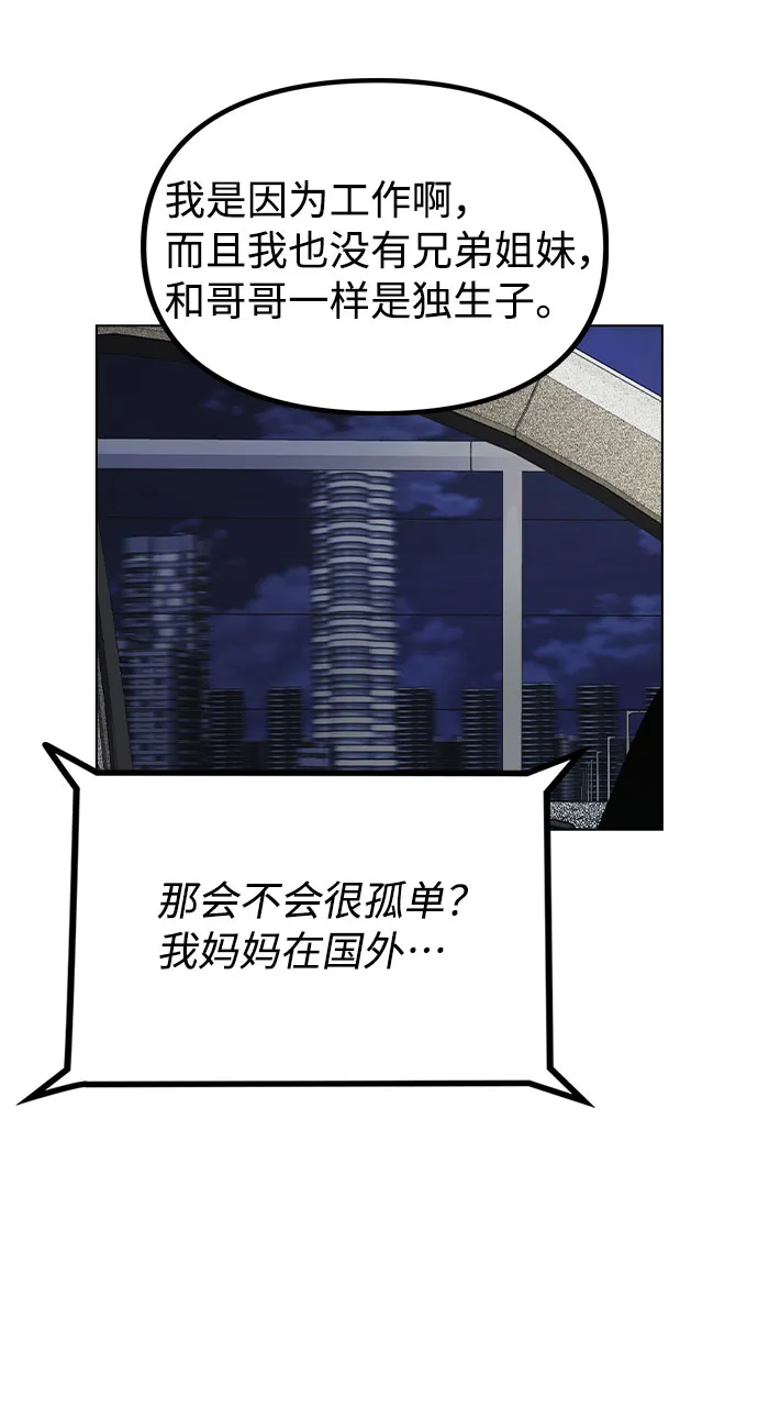 [第21话] 他们是怎么知道的？ 第49页