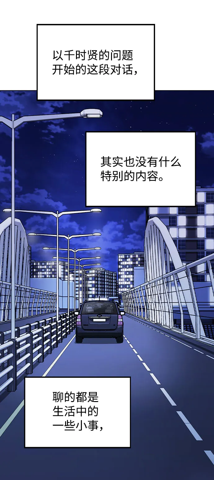 [第21话] 他们是怎么知道的？ 第50页