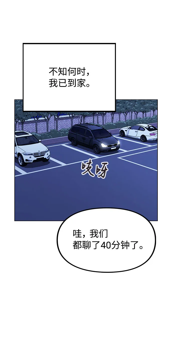 [第21话] 他们是怎么知道的？ 第53页