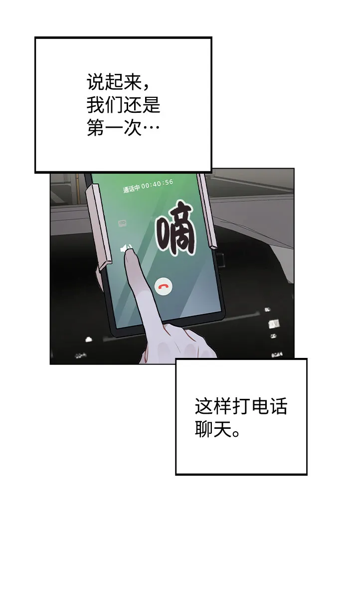 [第21话] 他们是怎么知道的？ 第54页