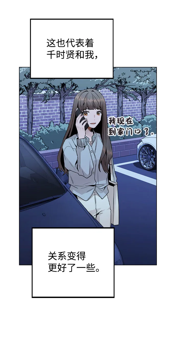 [第21话] 他们是怎么知道的？ 第55页