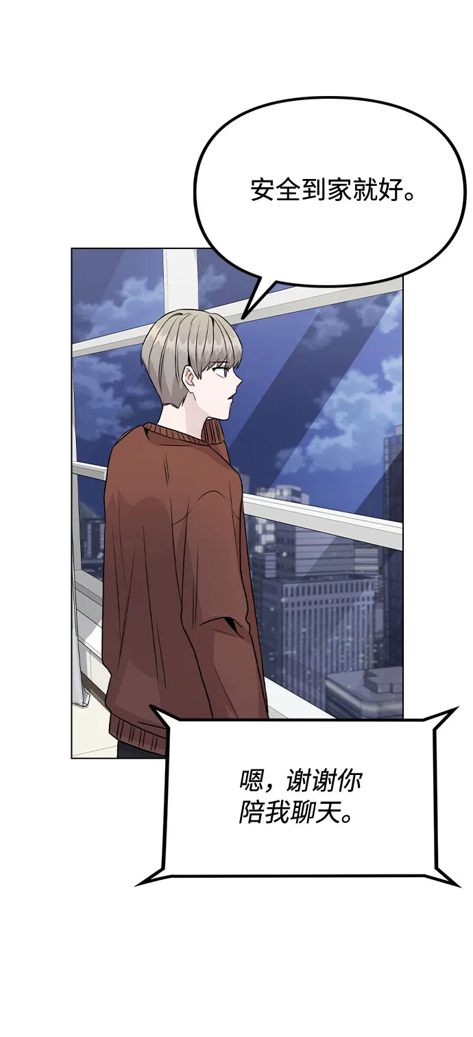[第21话] 他们是怎么知道的？ 第59页