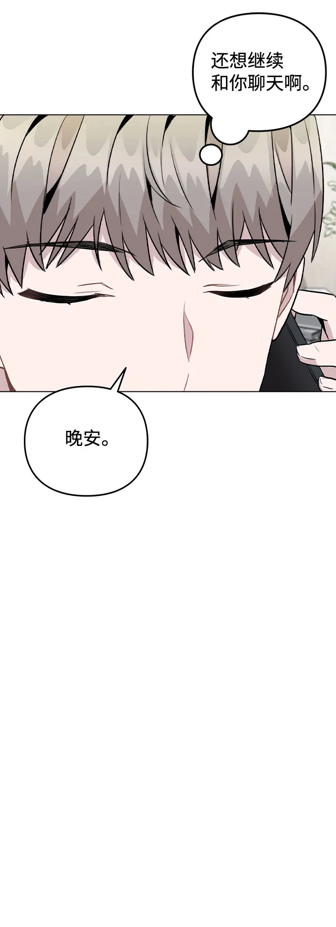 [第21话] 他们是怎么知道的？ 第61页