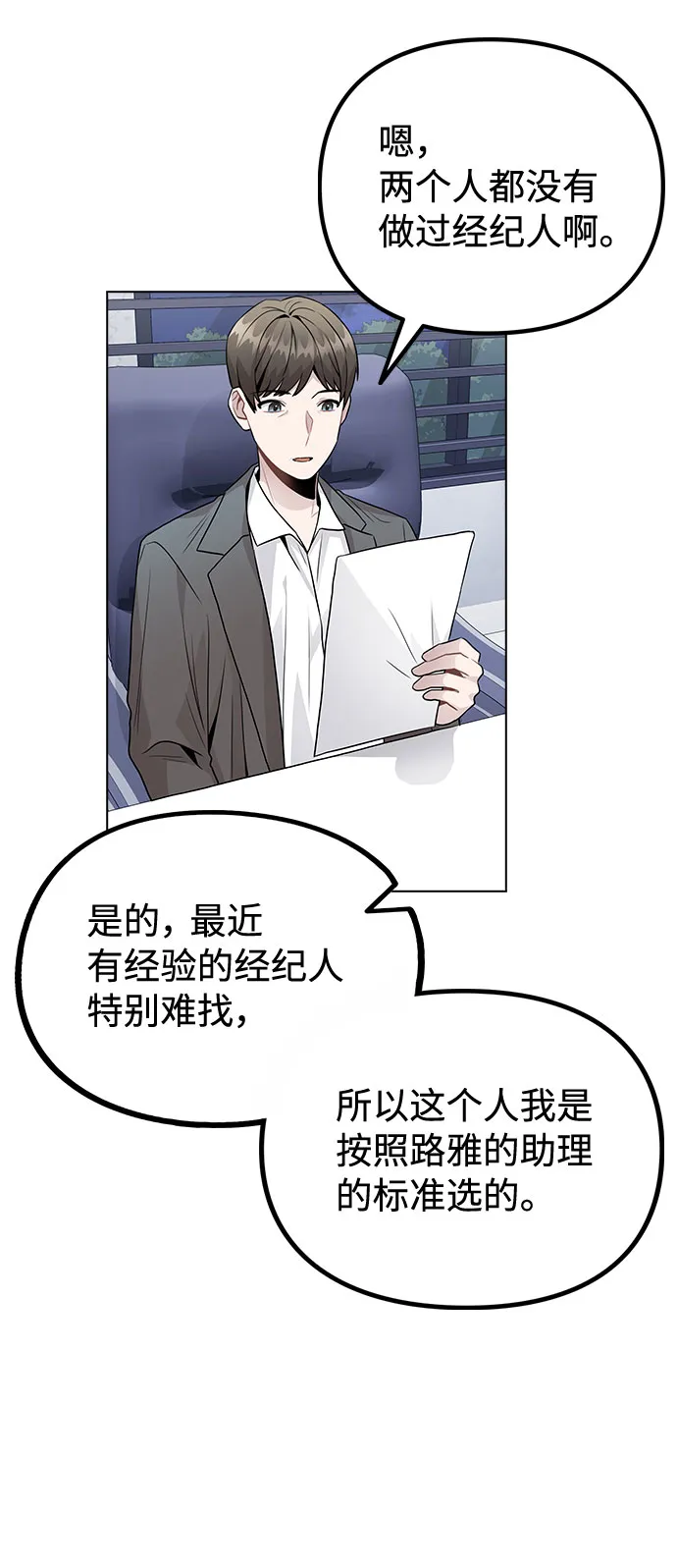 [第21话] 他们是怎么知道的？ 第67页