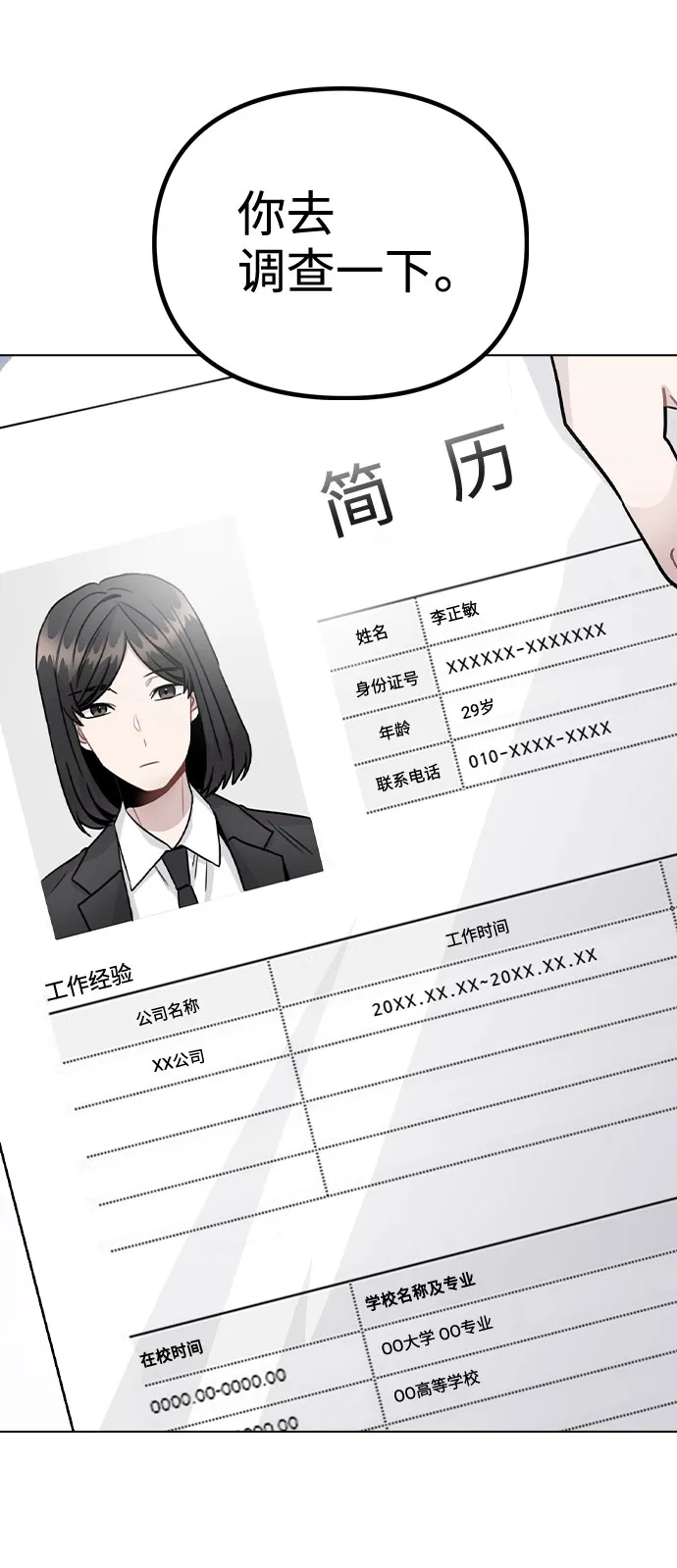 [第21话] 他们是怎么知道的？ 第70页