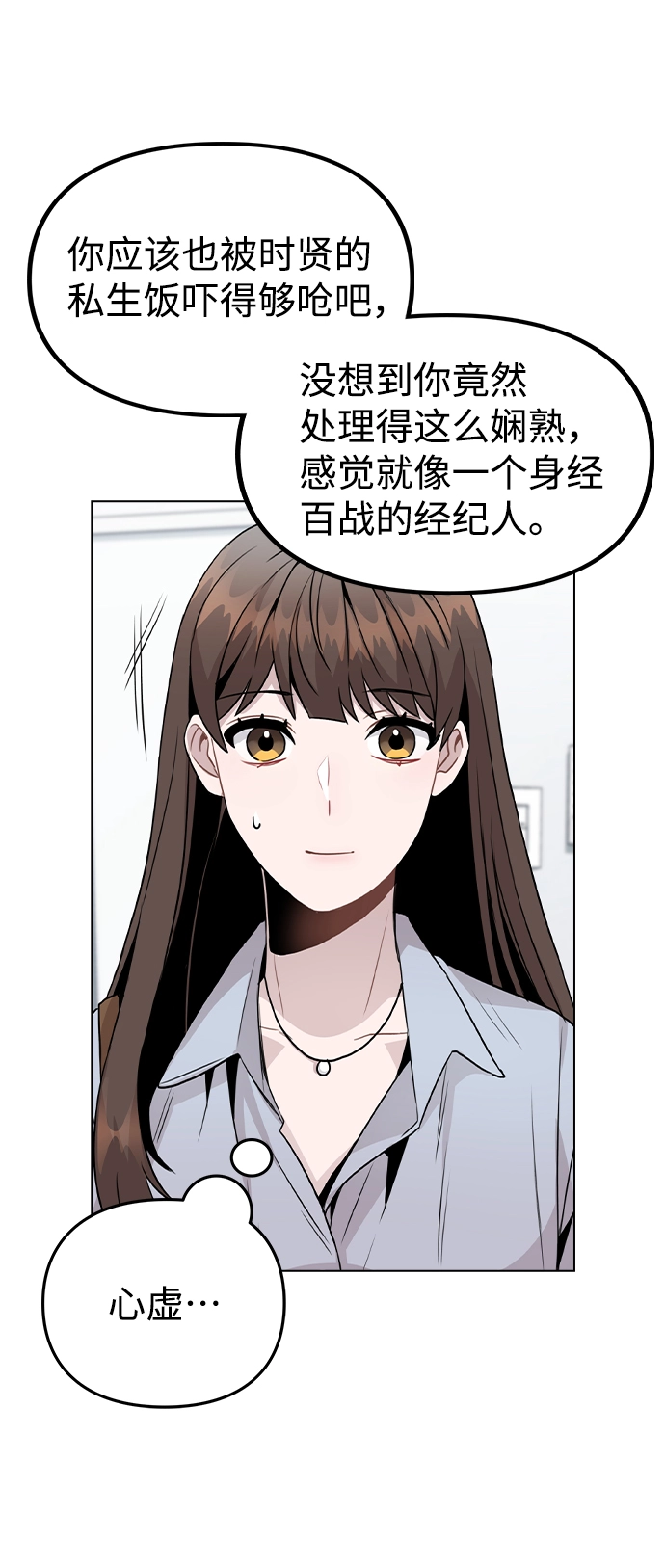 [第22话] 星星的经验 第4页