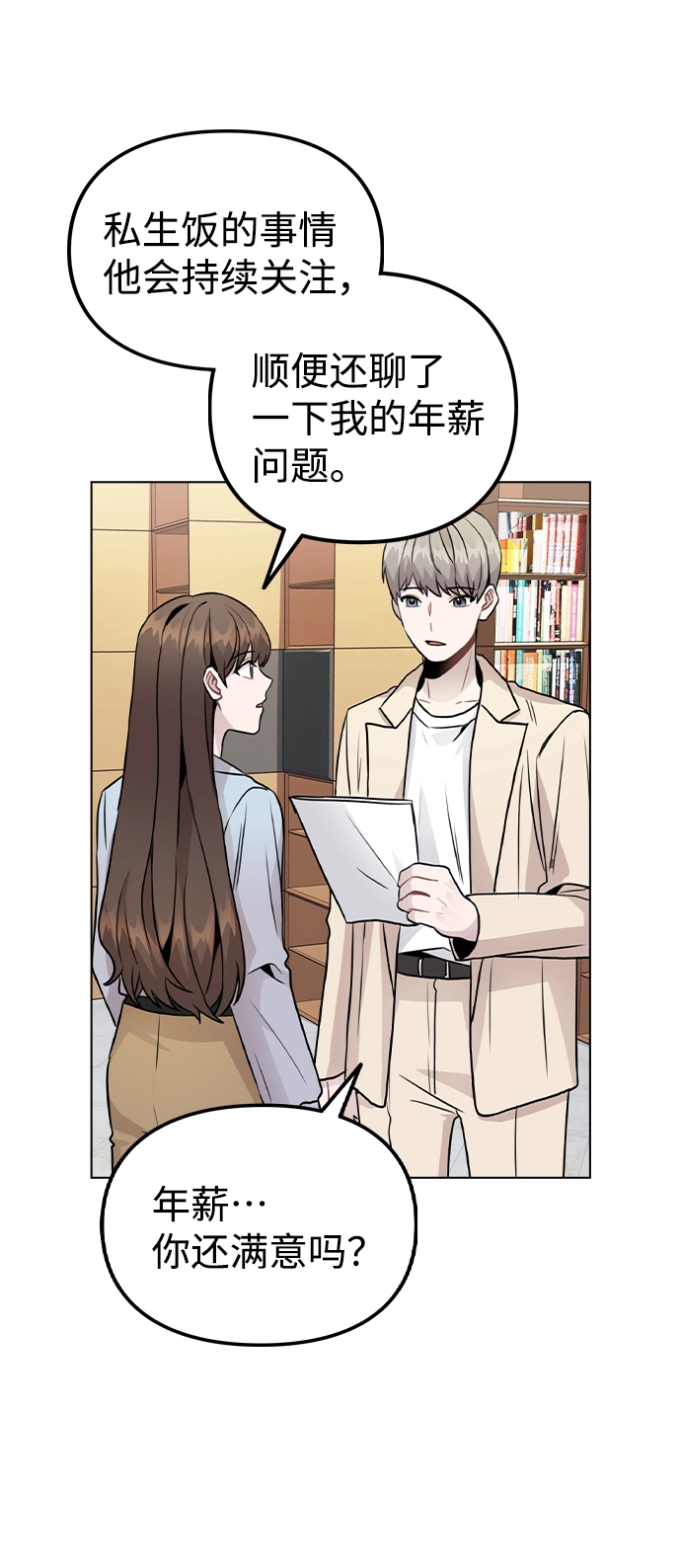 [第22话] 星星的经验 第19页