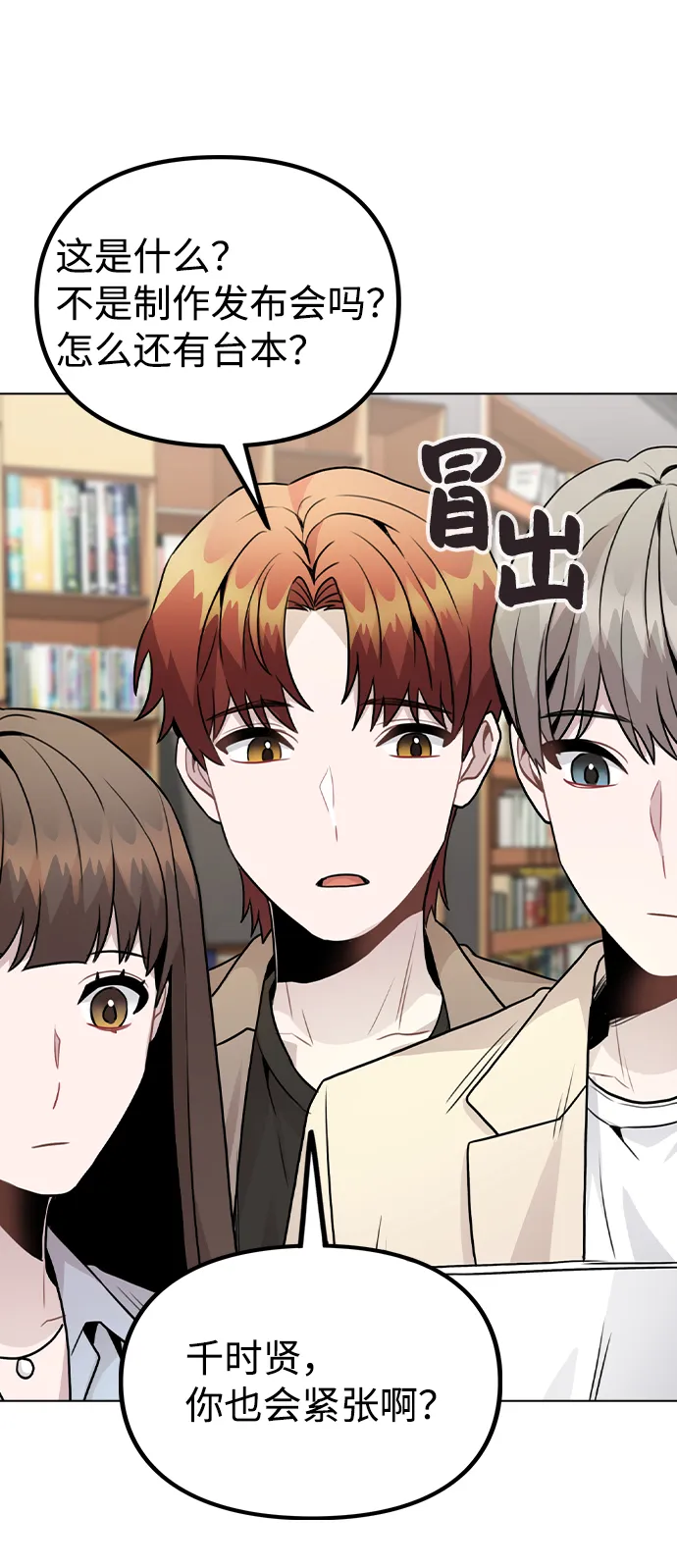 [第22话] 星星的经验 第23页