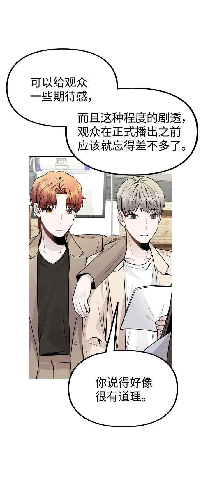 [第22话] 星星的经验 第29页