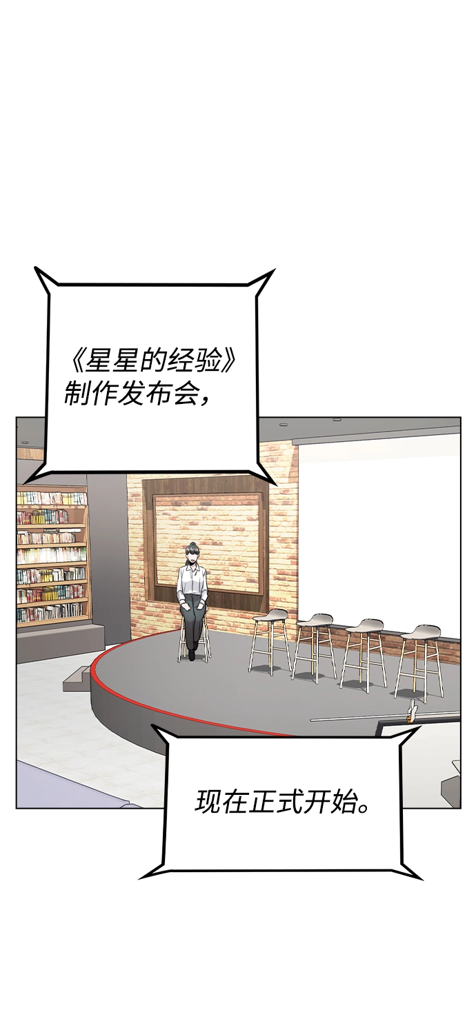 [第22话] 星星的经验 第34页