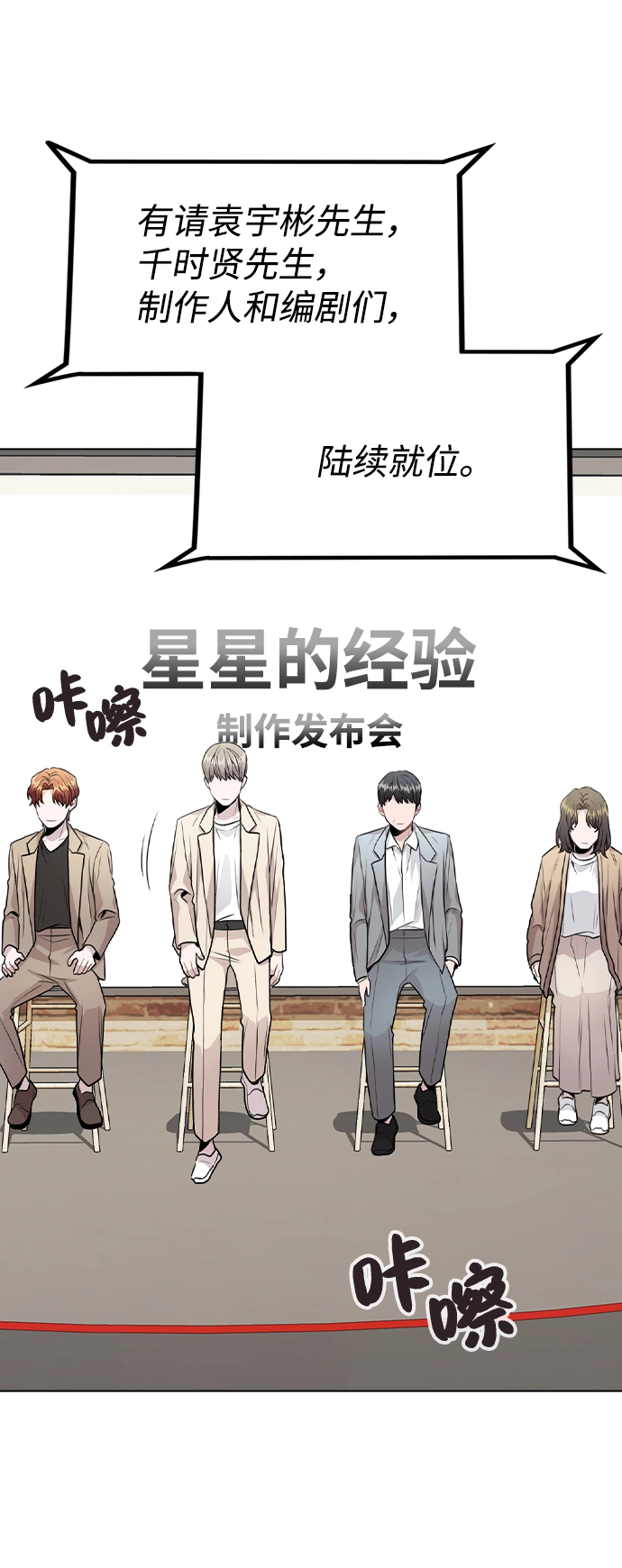 [第22话] 星星的经验 第36页