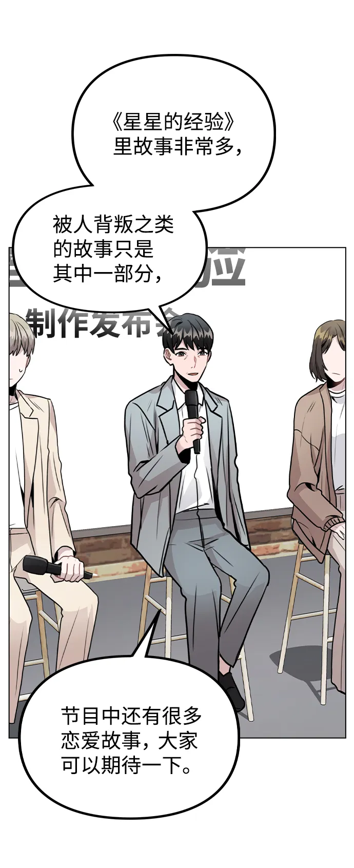 [第22话] 星星的经验 第60页