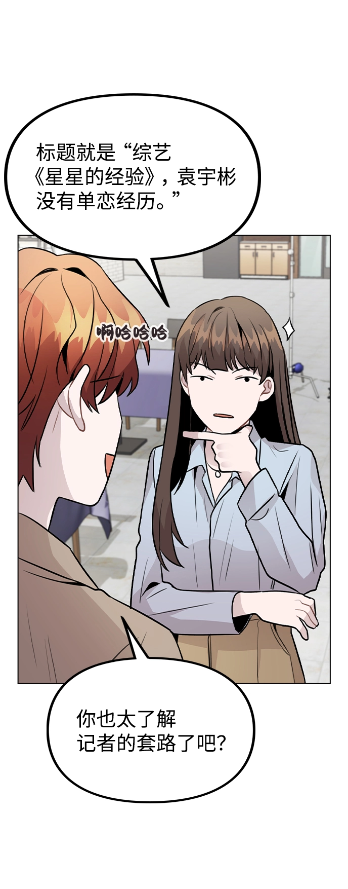 [第22话] 星星的经验 第67页