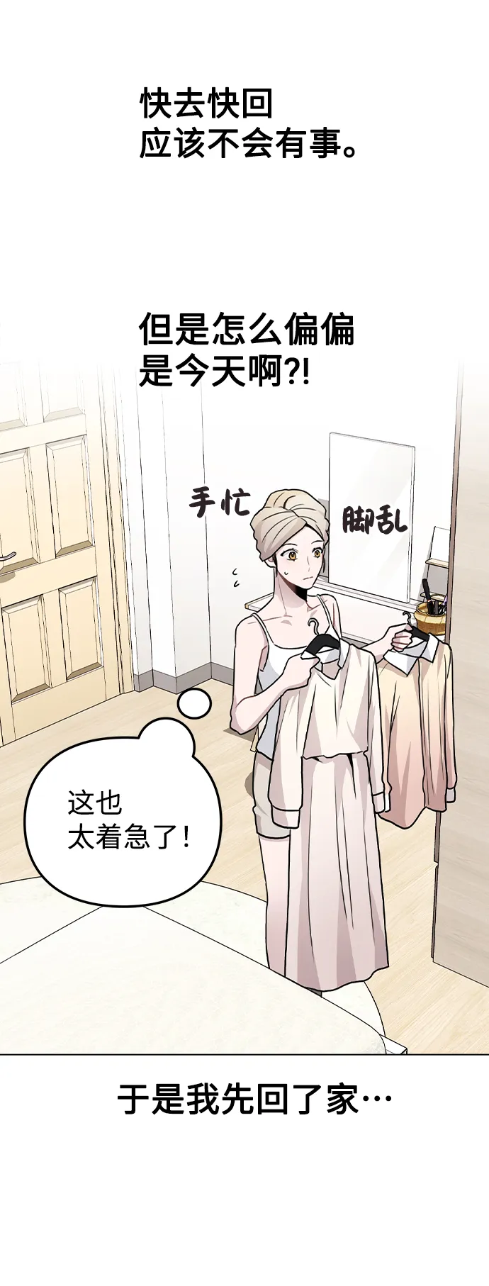 [第23话] 告白 第7页