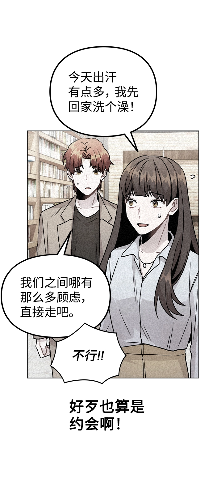 [第23话] 告白 第8页