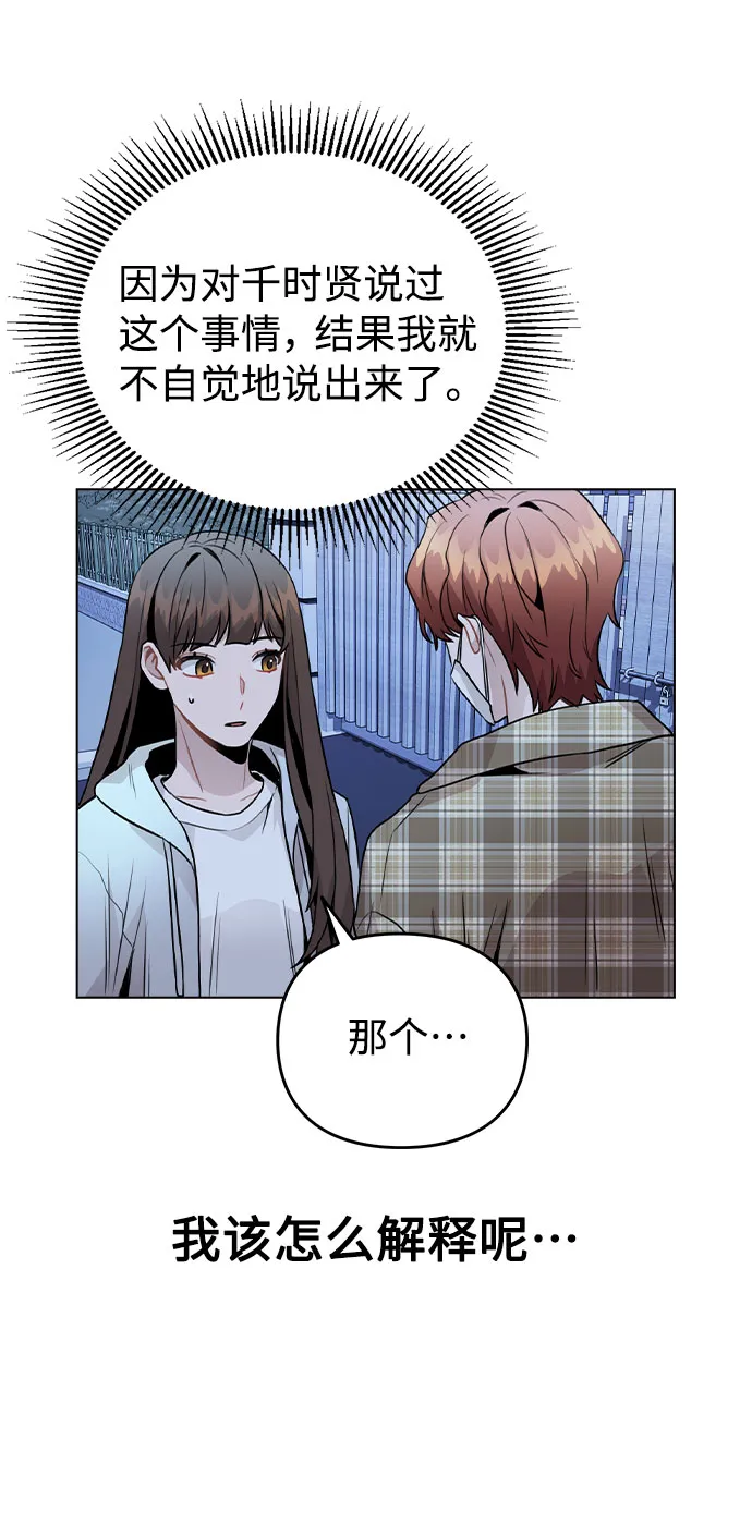 [第24话] 潘多拉的盒子 第6页