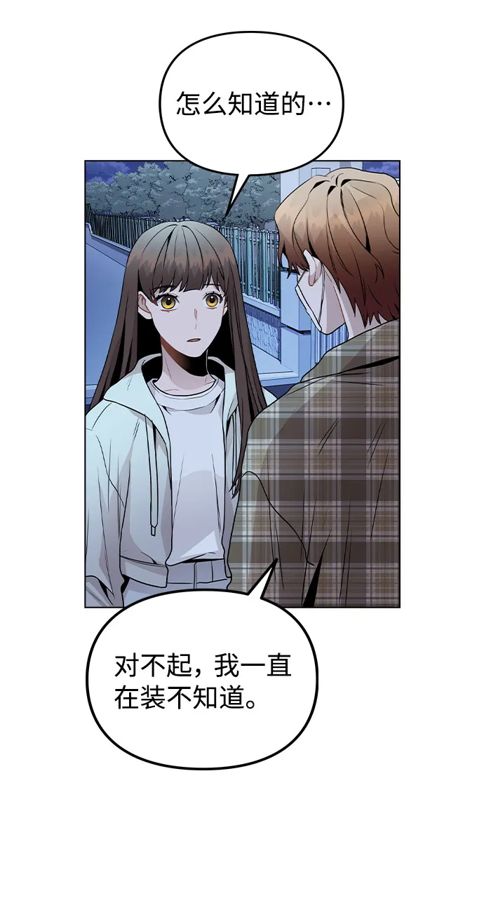 [第24话] 潘多拉的盒子 第10页