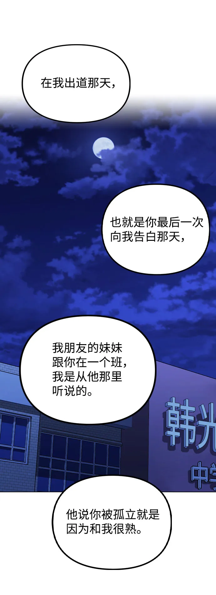 [第24话] 潘多拉的盒子 第11页