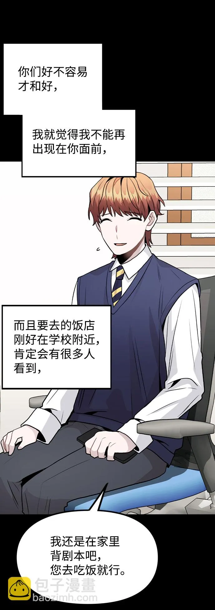 [第24话] 潘多拉的盒子 第19页