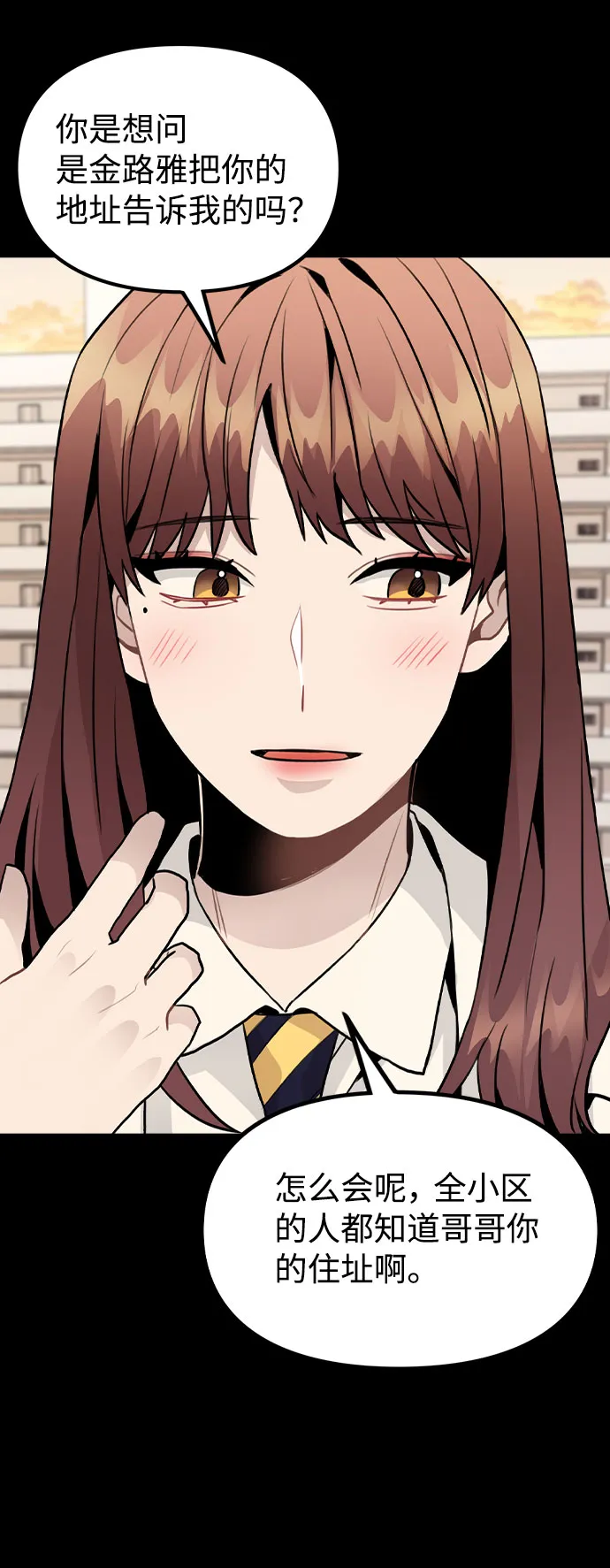 [第24话] 潘多拉的盒子 第23页