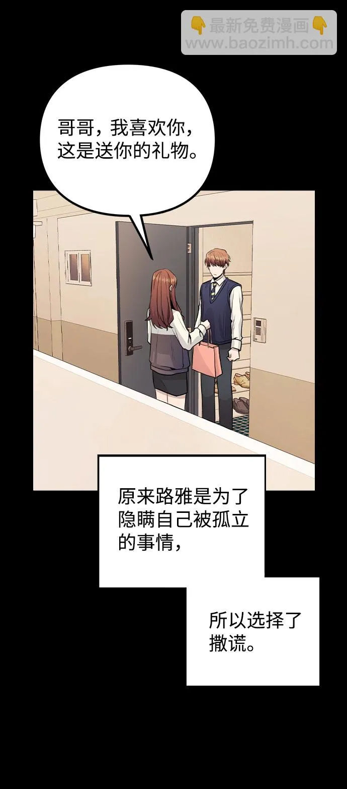 [第24话] 潘多拉的盒子 第24页