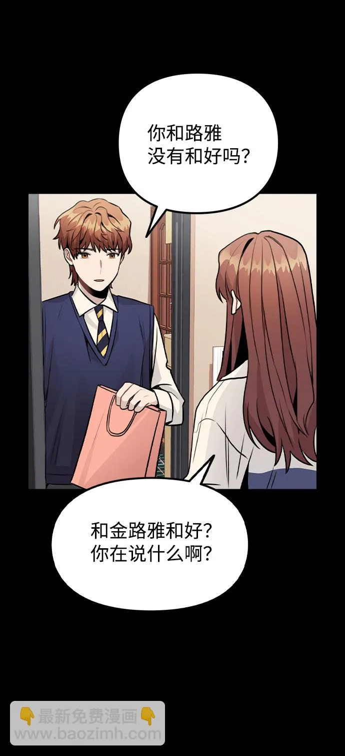 [第24话] 潘多拉的盒子 第25页