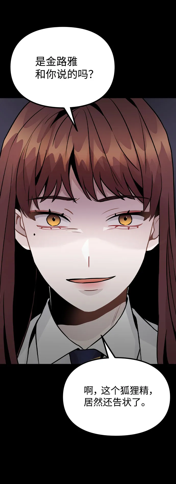 [第24话] 潘多拉的盒子 第27页