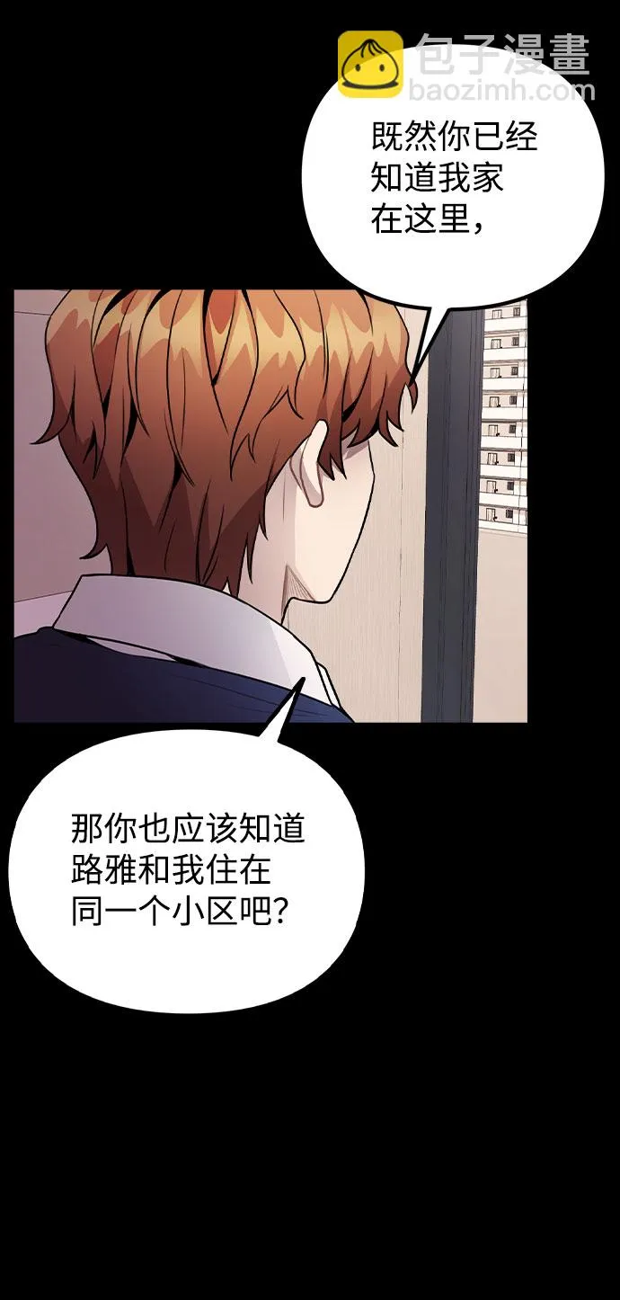 [第24话] 潘多拉的盒子 第29页