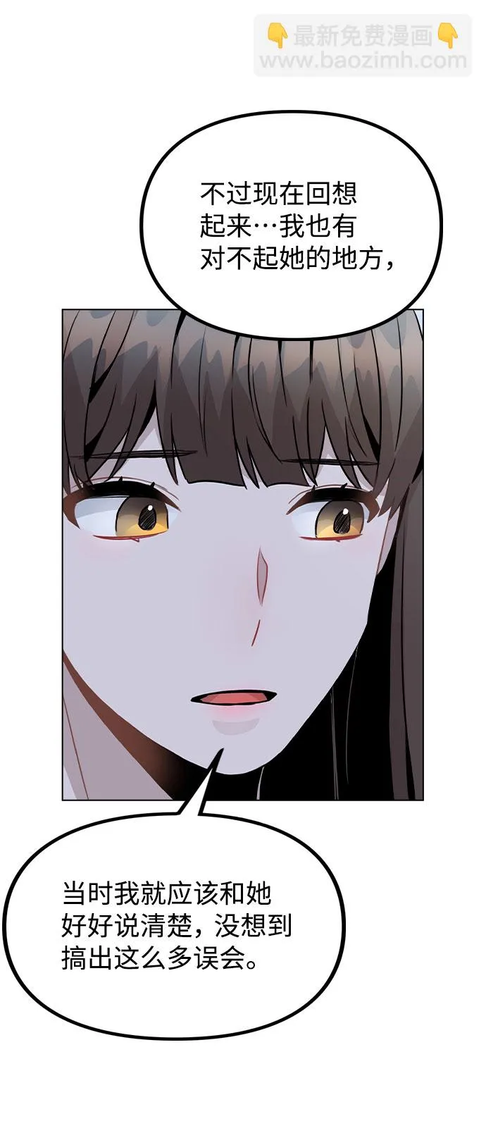 [第24话] 潘多拉的盒子 第50页