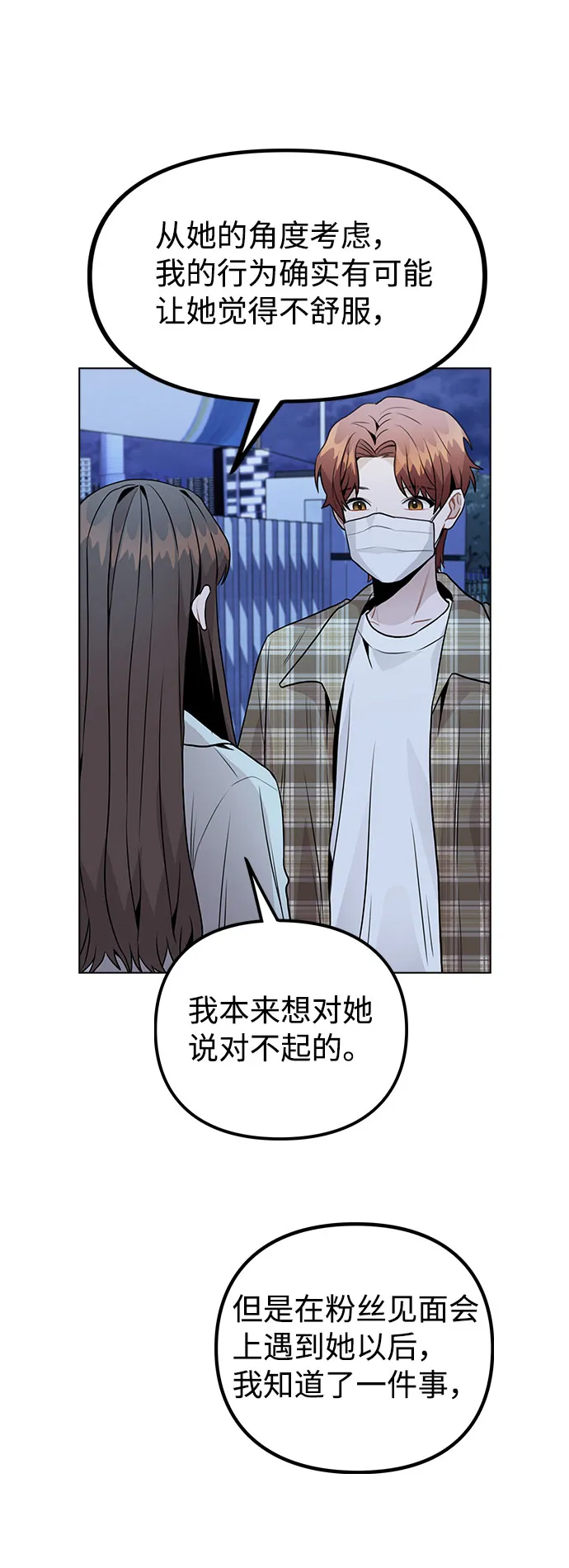[第24话] 潘多拉的盒子 第51页