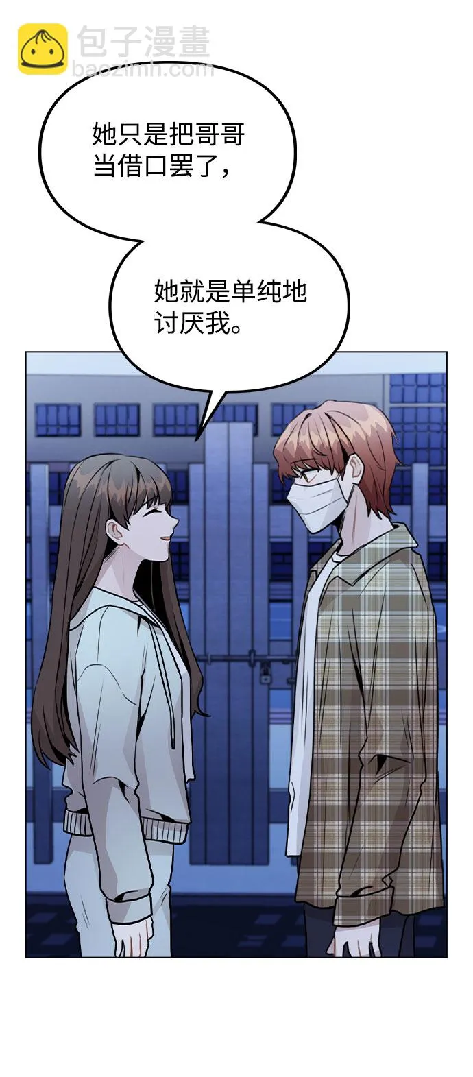 [第24话] 潘多拉的盒子 第52页