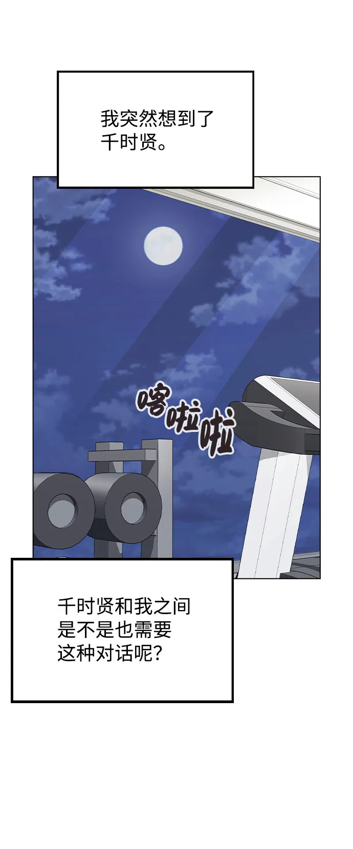 [第24话] 潘多拉的盒子 第65页