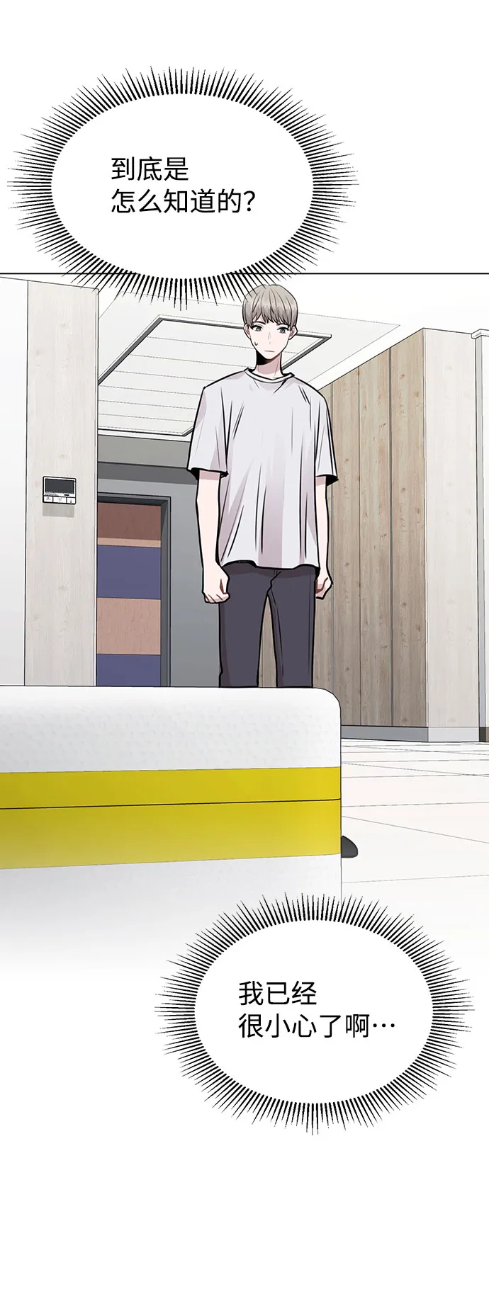 [第25话] 线索 第14页