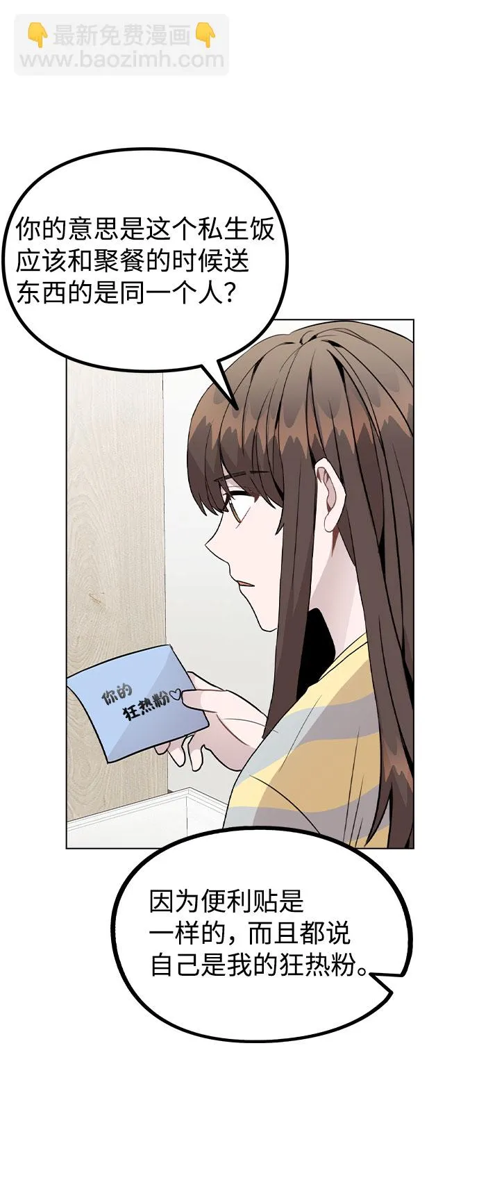 [第25话] 线索 第25页