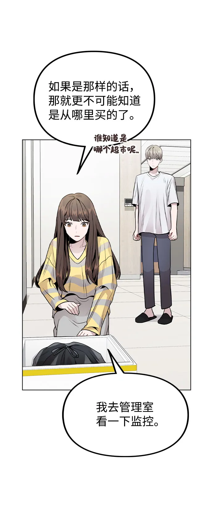 [第25话] 线索 第28页