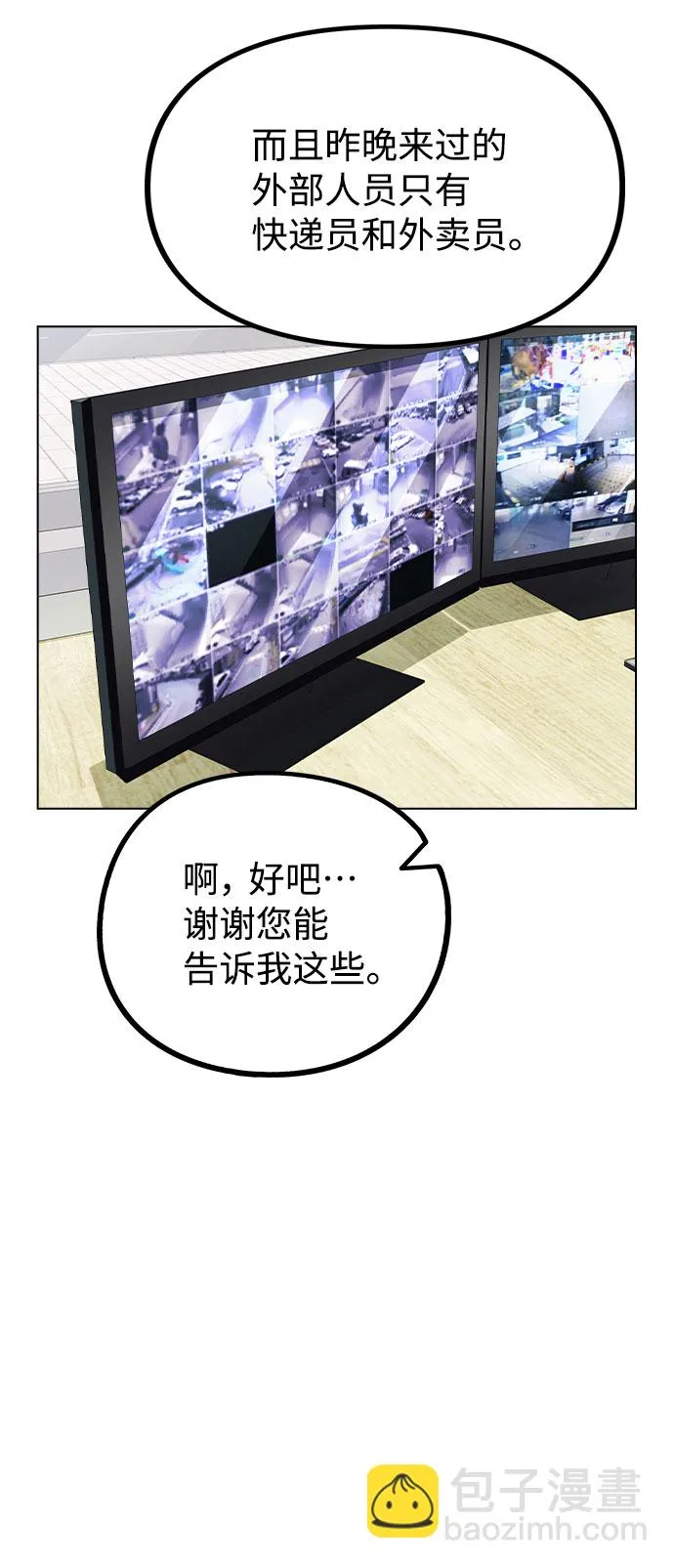 [第25话] 线索 第35页