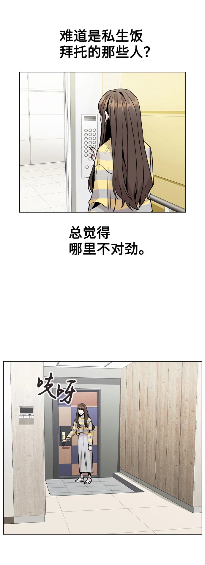 [第25话] 线索 第38页
