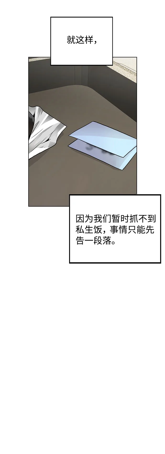 [第25话] 线索 第66页