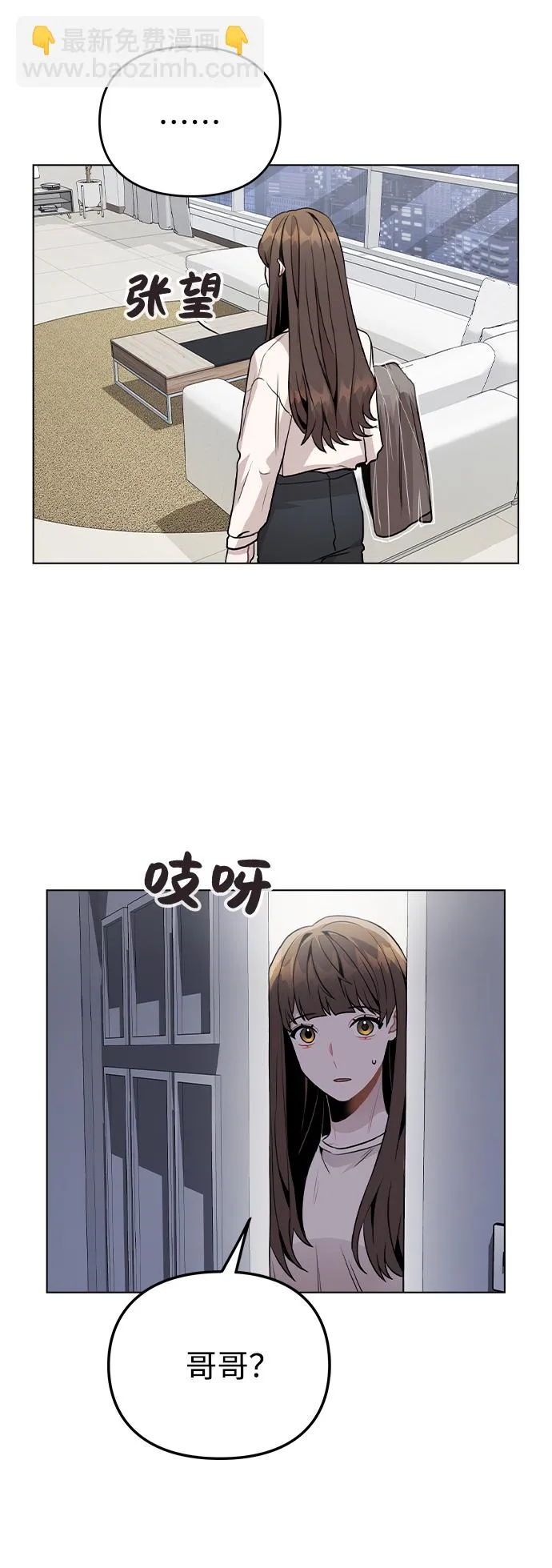 [第26话] 新经纪人 第8页