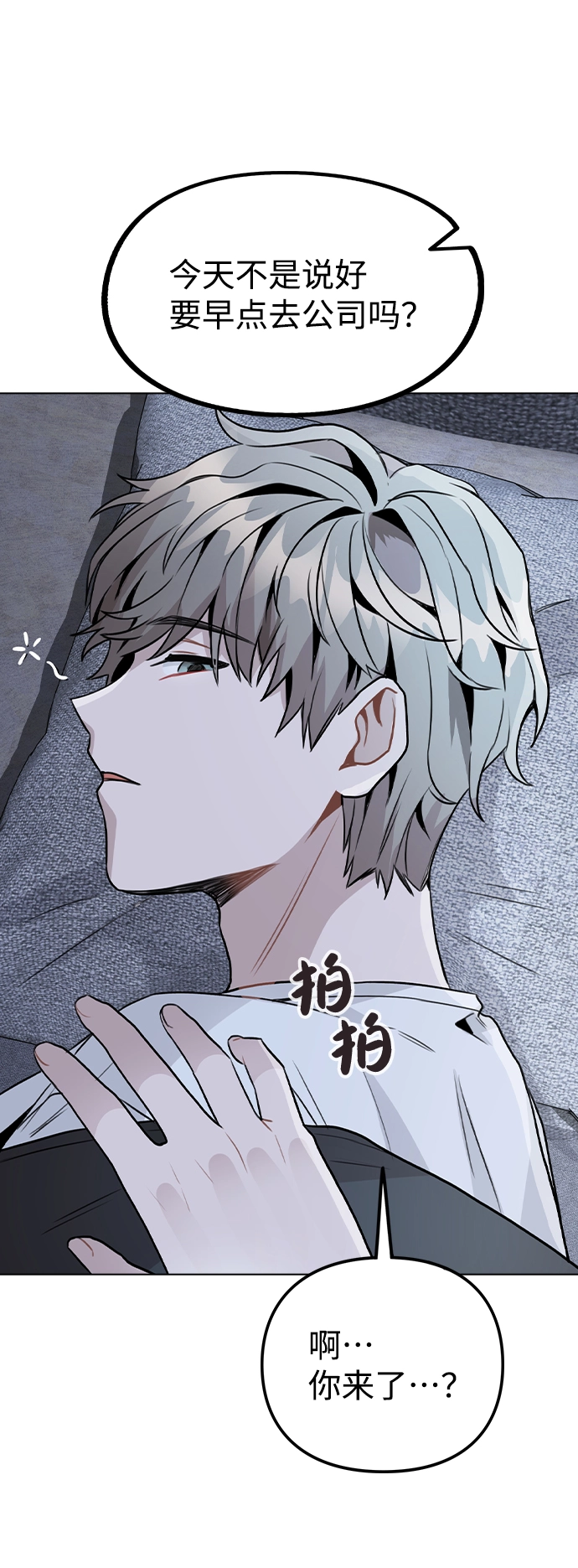 [第26话] 新经纪人 第10页