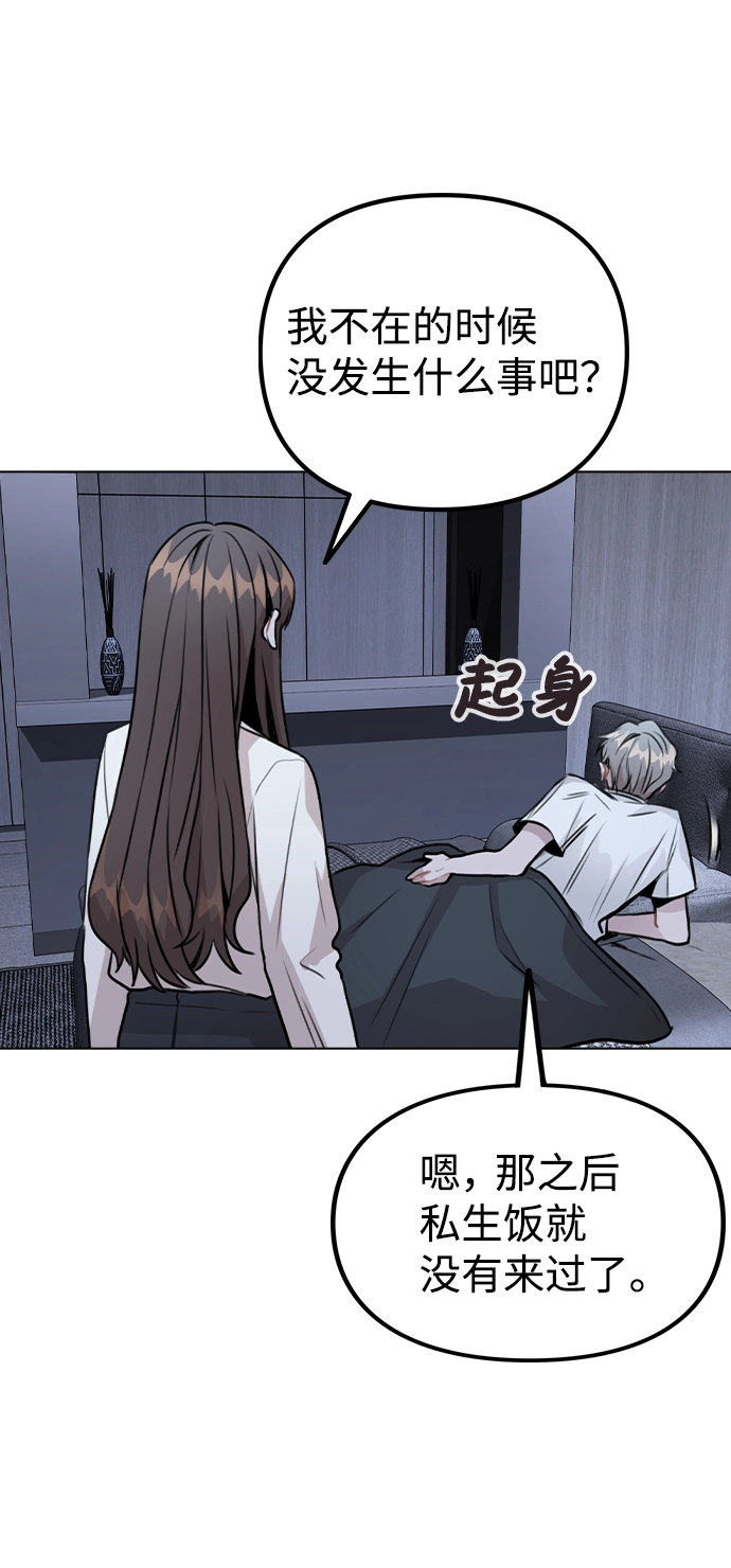 [第26话] 新经纪人 第12页