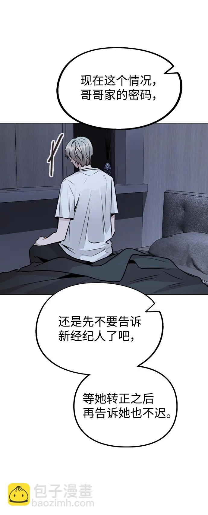 [第26话] 新经纪人 第13页
