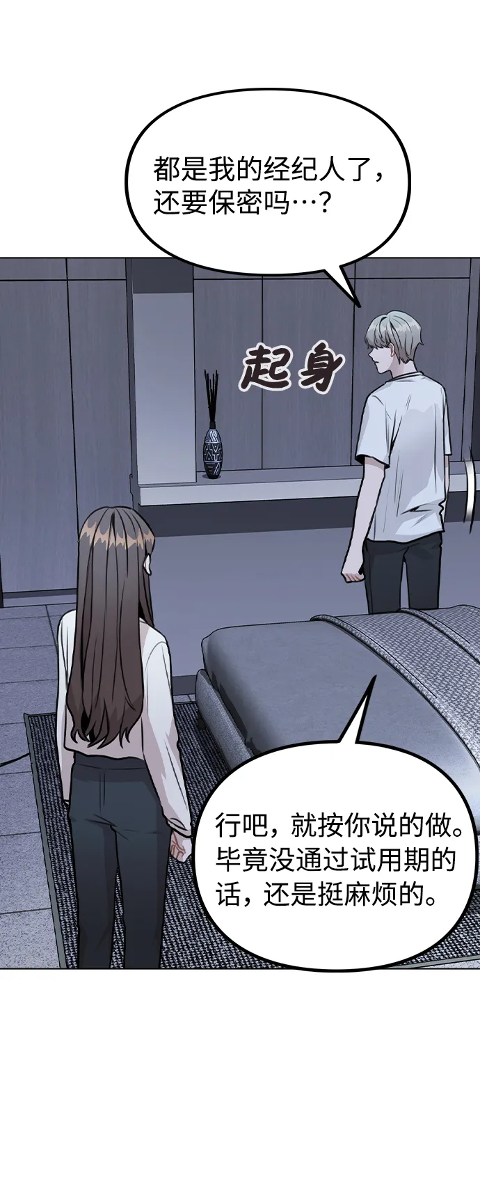 [第26话] 新经纪人 第14页