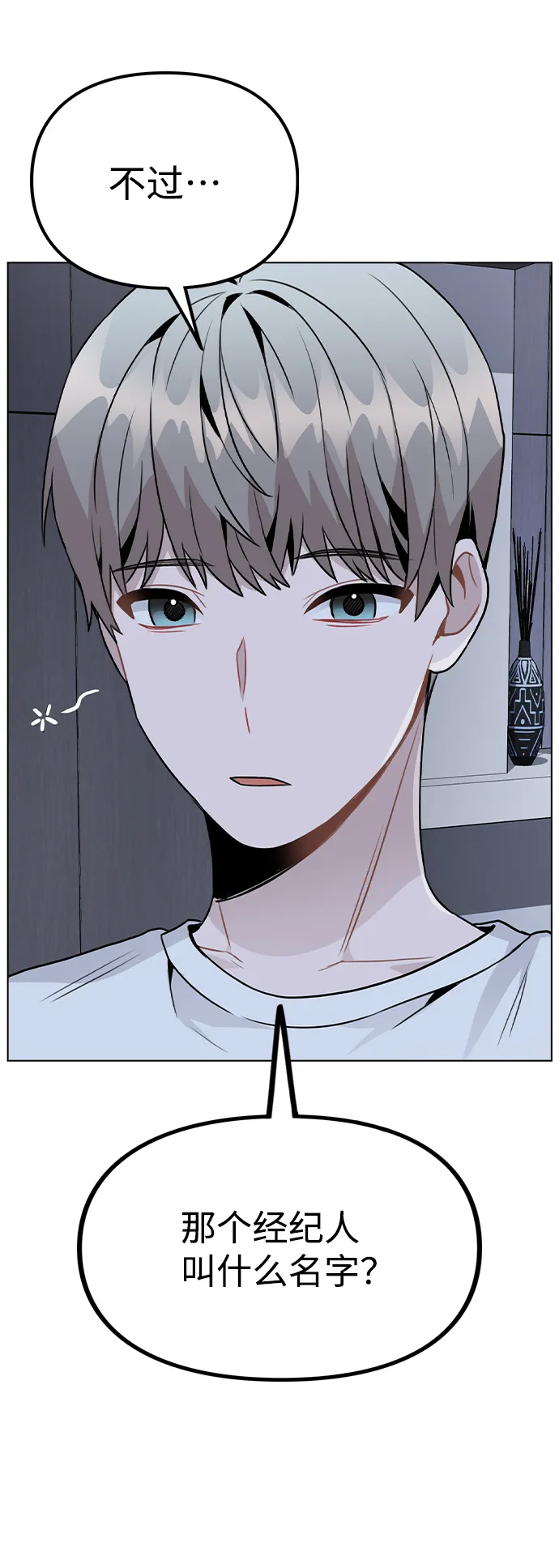 [第26话] 新经纪人 第15页