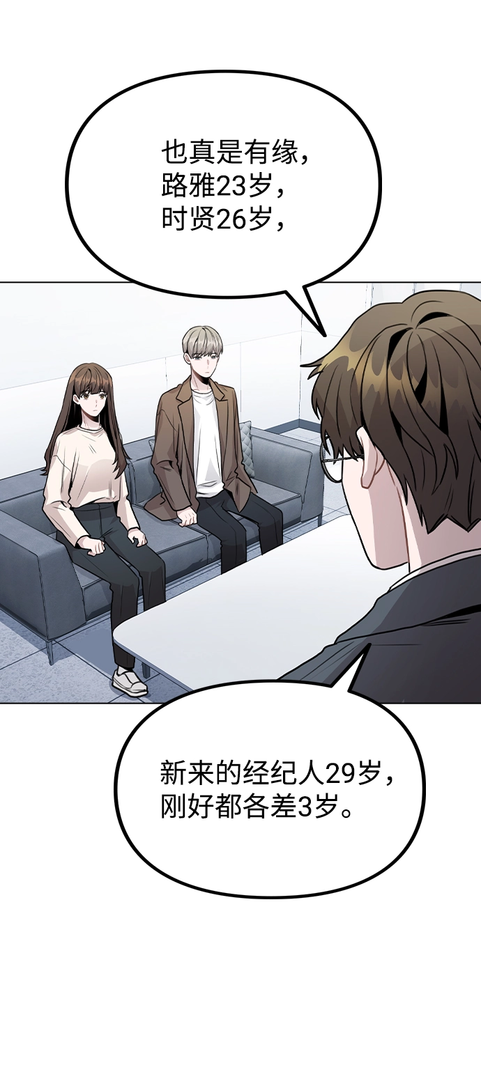 [第26话] 新经纪人 第17页