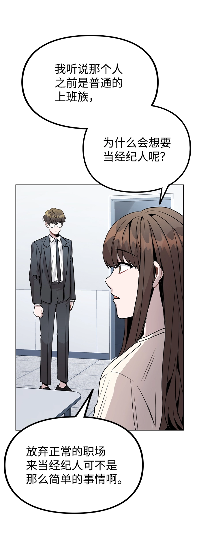 [第26话] 新经纪人 第18页