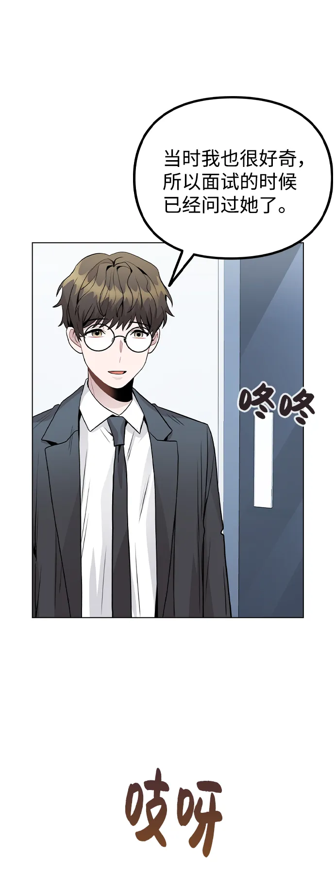 [第26话] 新经纪人 第19页